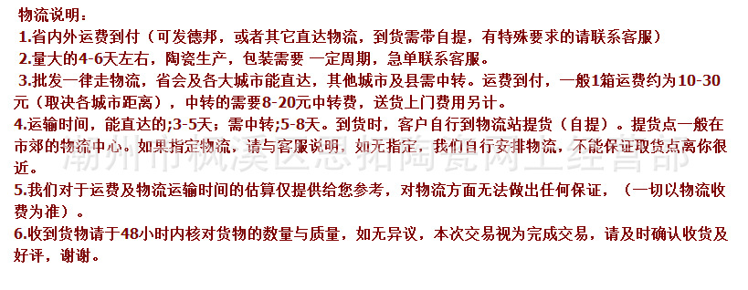 物流说明
