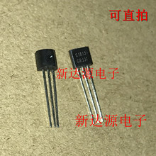 三极管 C1815 2SC1815 0.15A/50V NPN 晶体管 TO-92 (100只)