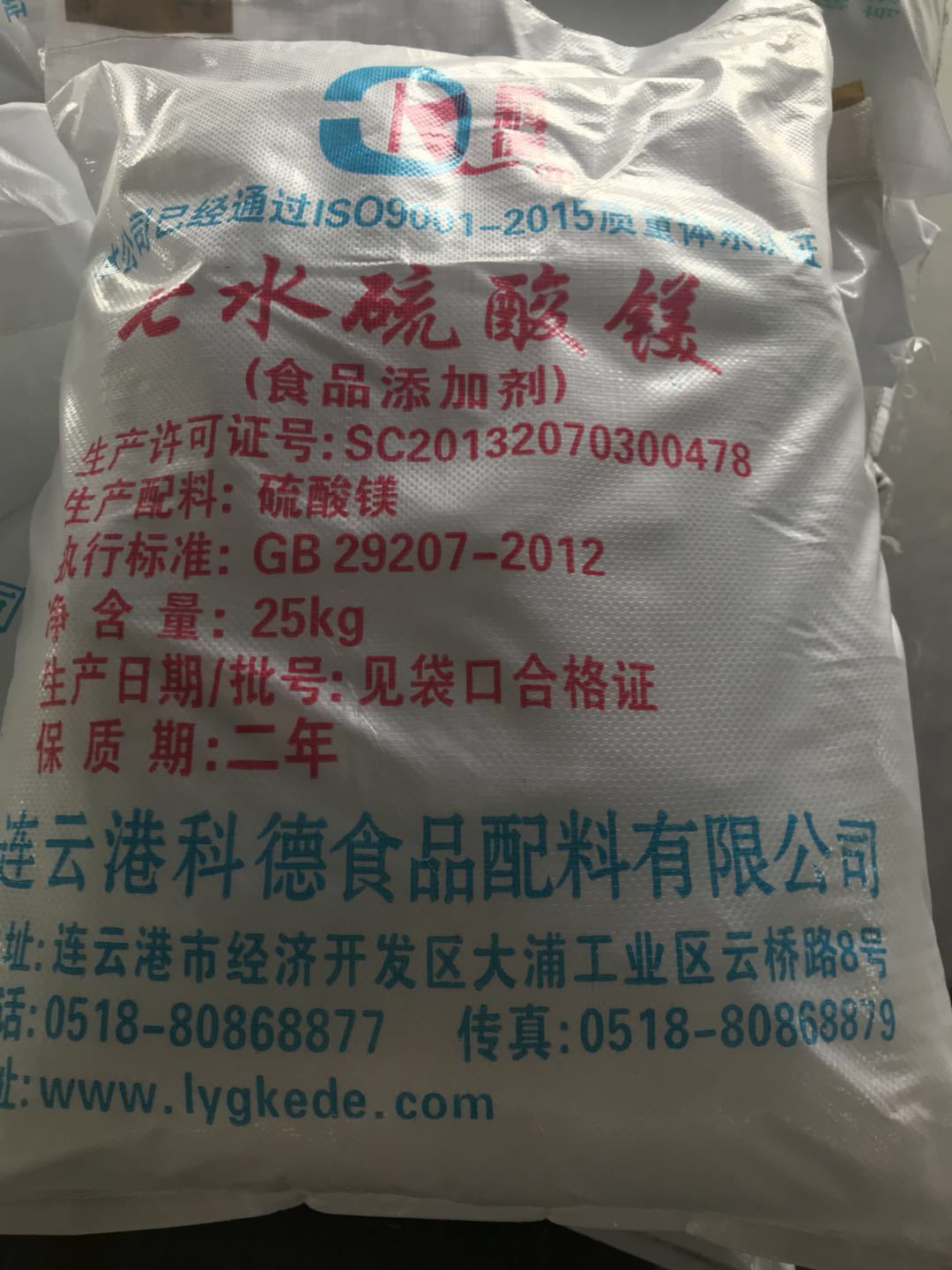 厂家直销食品级优质硫酸镁