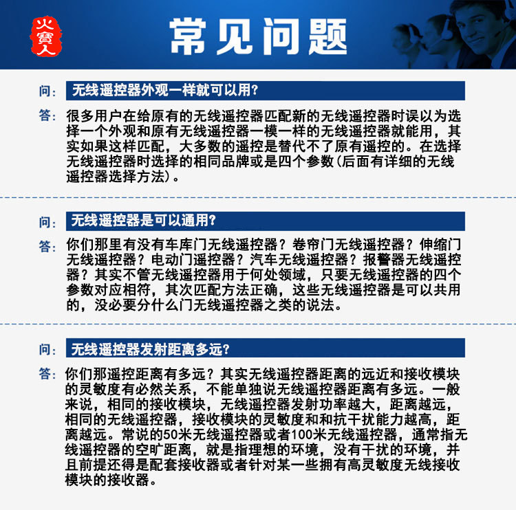 【1遥控器】常见问题.jpg