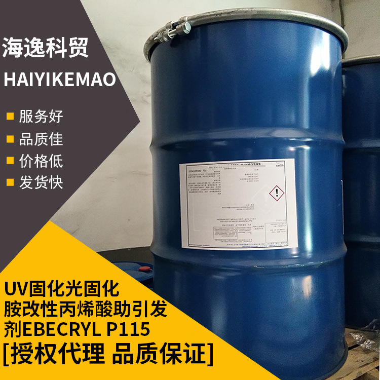 湛新UV固化光固化胺改性丙烯酸助引发剂EBECRYL P115