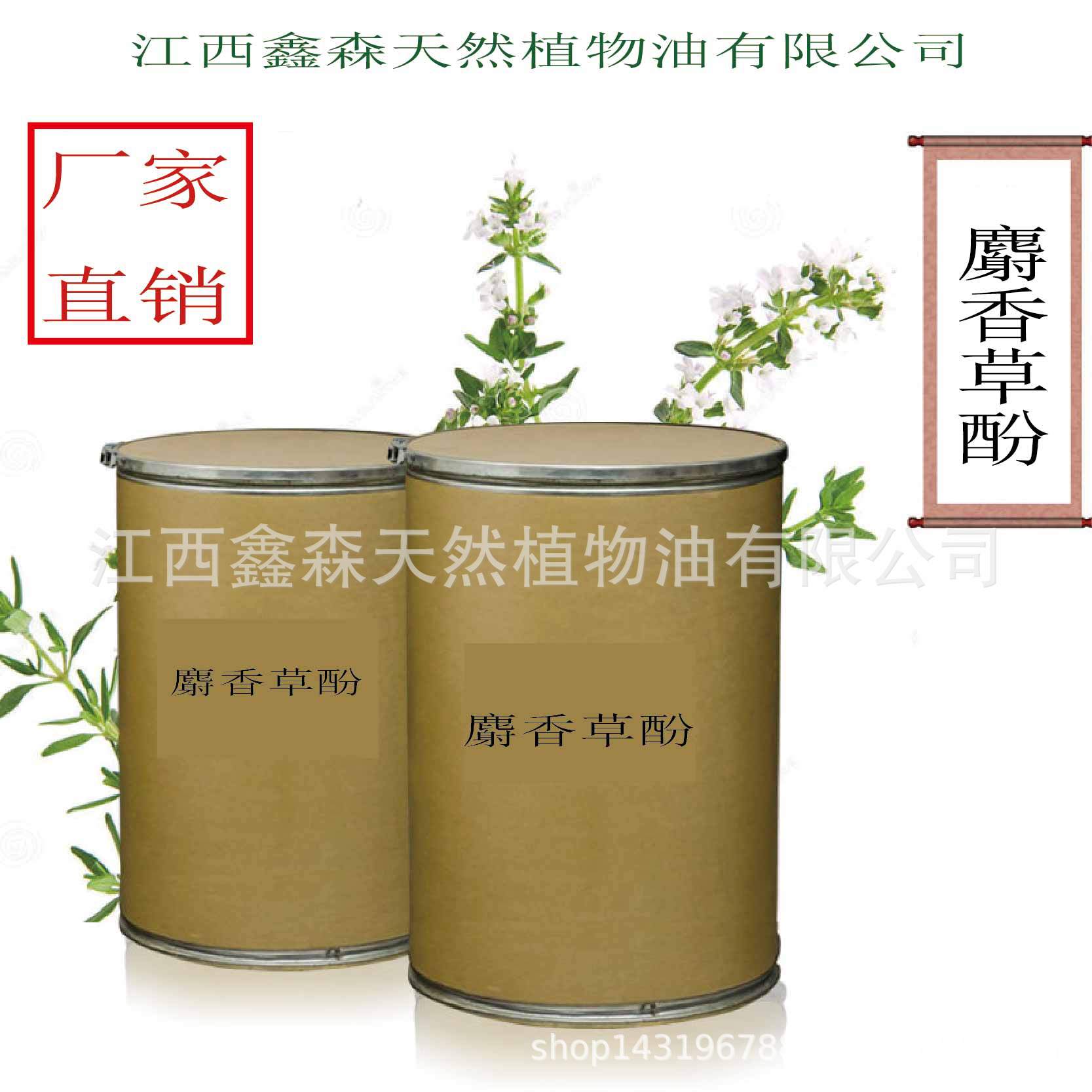 厂家现售麝香草酚  又名百里香酚   百里酚  麝香草脑  含量99%