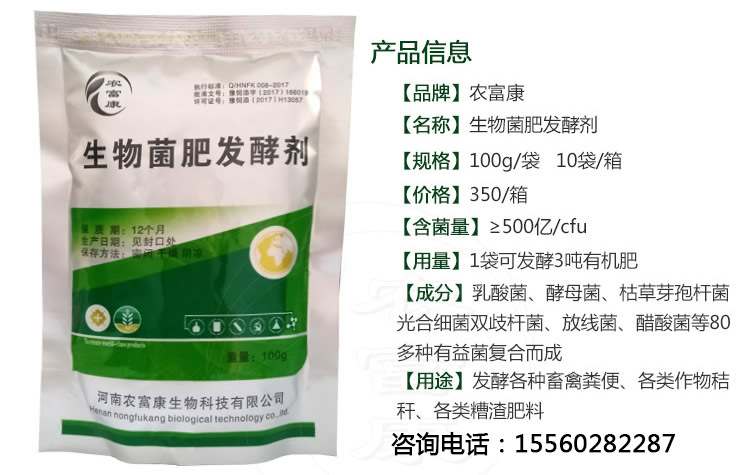 粪便有机肥发酵剂