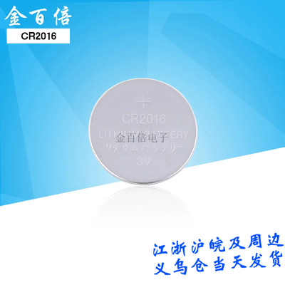 CR2016纽扣电池散装 工业装3V汽车电动车遥控器电子厂家批发