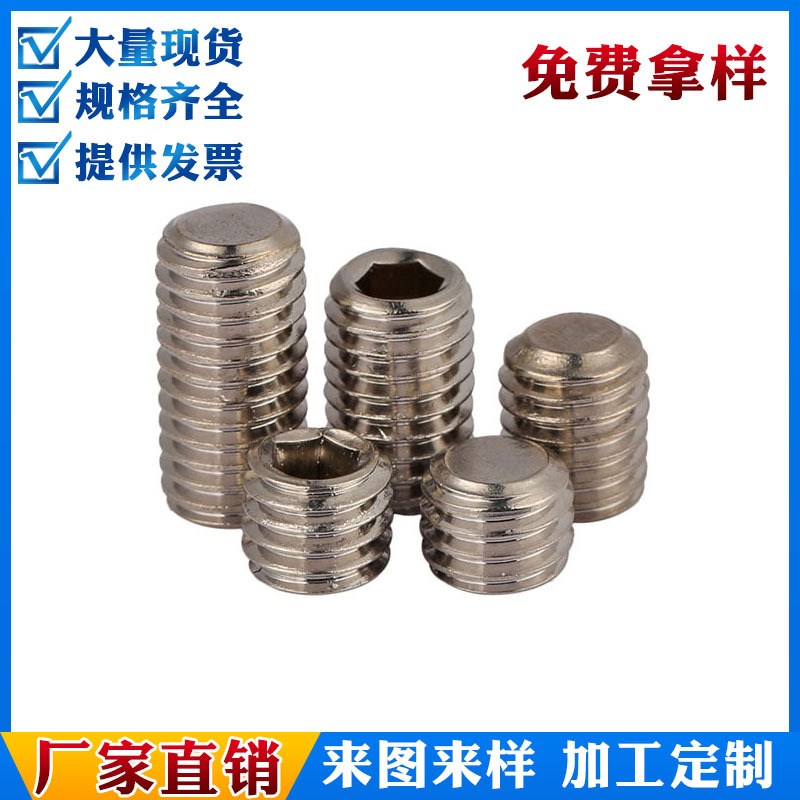 【304平端机米】M6M8M10不绣钢内六角平端基米紧定螺丝顶丝无头钉