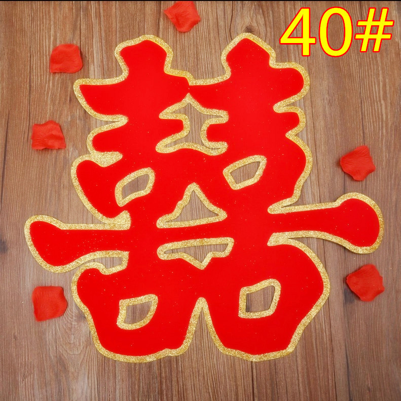 新款婚庆用品婚房装饰喜字贴纸墙贴金边门喜金边植绒金粉喜字40#