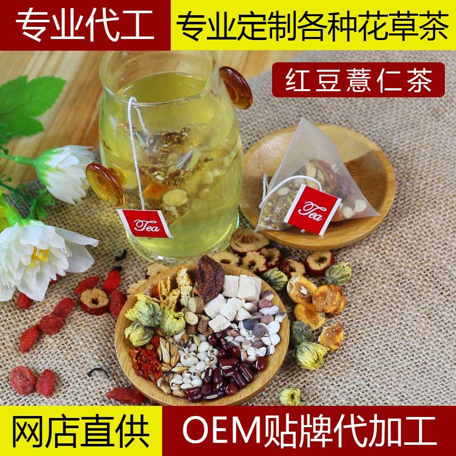 红豆薏仁茶 祛湿茶 排湿 保健茶 养生茶 oem代加工 招代理
