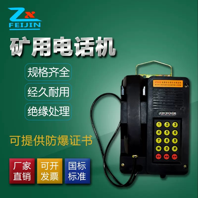 矿用防爆电话机KTH15防爆自动电话机机抗噪音电话机防尘防潮电话