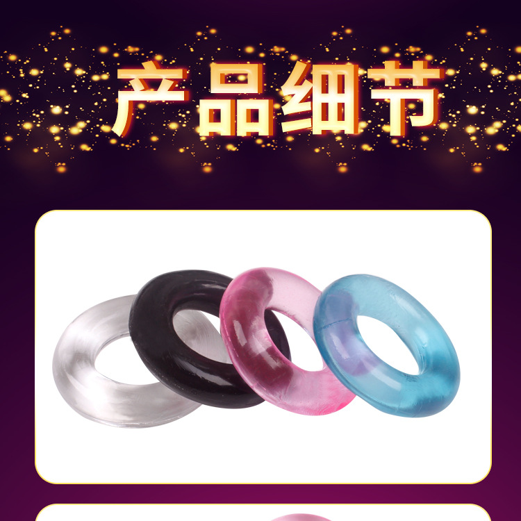 锁精太阳圈 成人情趣用品锁精环延时环 羊眼圈包皮环三色环水晶环-阿里巴巴