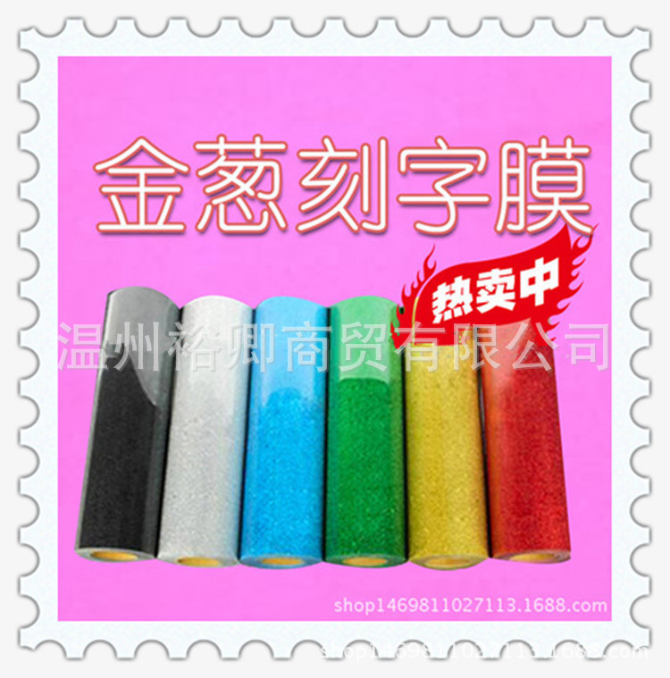 厂家直销 热转印膜 PET金葱刻字膜 服装烫画膜 烫印膜 转印膜定制
