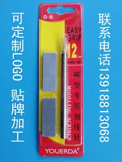 优尔达YOUERDA 606纸模型工具 刻线笔+2块 磨石 模型制做的必备
