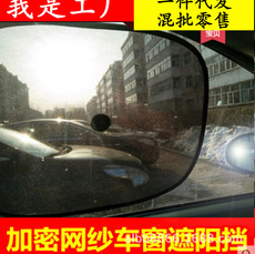 汽车网纱侧窗后挡车用遮阳挡车内防晒遮光遮阳帘车窗太阳挡隔热板