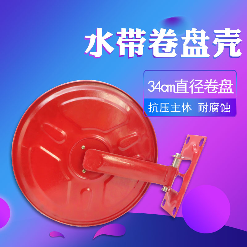 消防水带水管卷盘水带壳子 放水管 水带空卷盘挂架挂盘