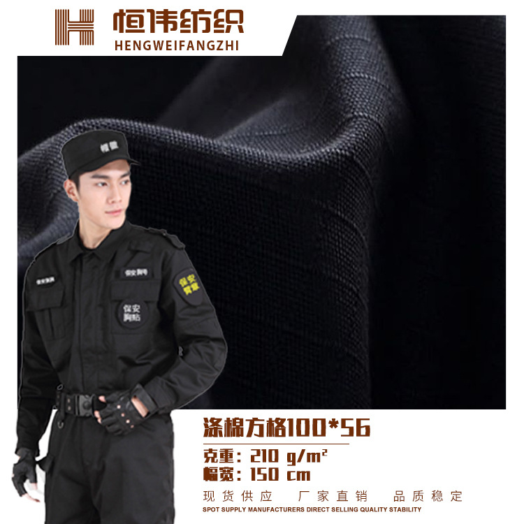 100*56涤棉线卡布 涤棉方格面料 秋冬特警黑色工作服职业装布料