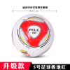 Football ball for elementary school students for adults for training, primary and secondary school