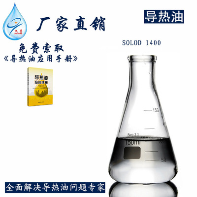 耐高温合成导热油LQD330#1400反应釜工业锅炉节能传热油厂家样品|ru