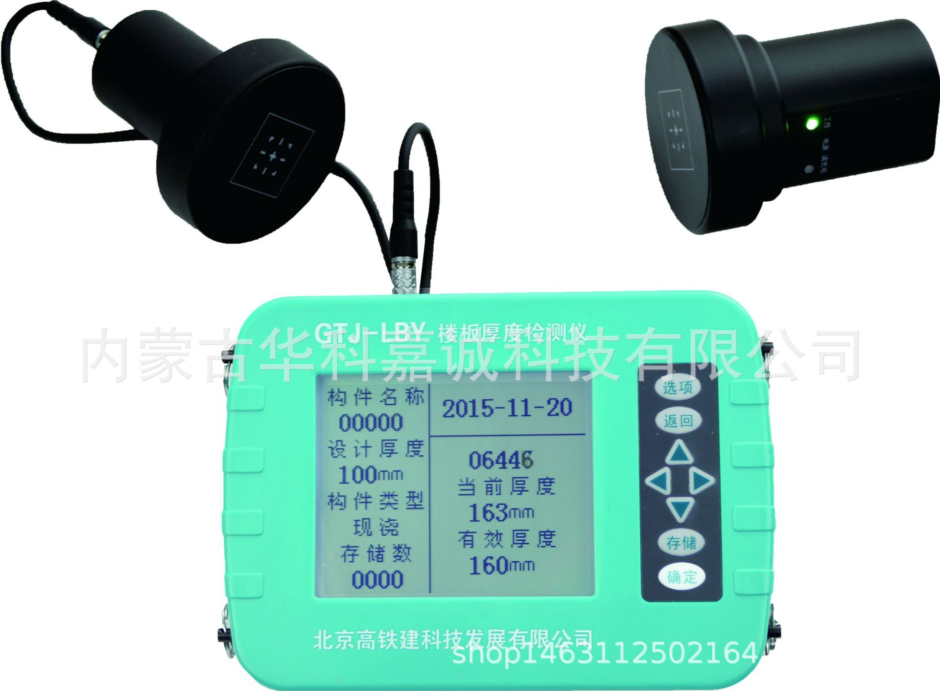 GTJ-LBY楼板厚度检测仪