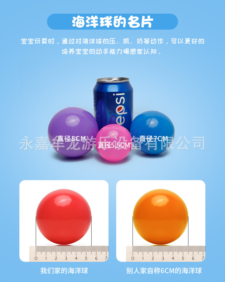7色海洋球_07