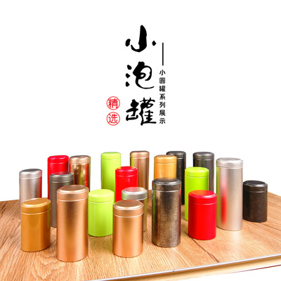 新款小号旅行茶叶罐7g迷你马口铁罐小茶罐密封铁盒花茶红茶包装盒|ru