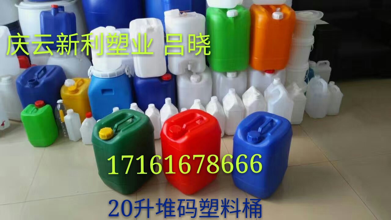 耐腐蚀20kg堆码塑料桶聚乙烯吹塑20升塑料桶
