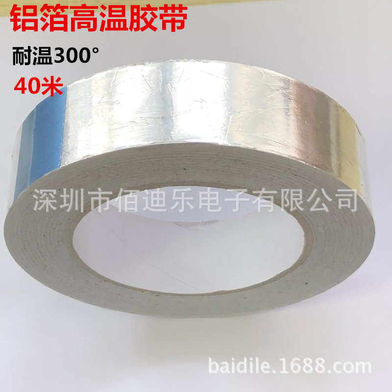 BGA铝箔胶带 隔热耐高温铝膜 防火屏蔽导电 自粘铝箔胶带