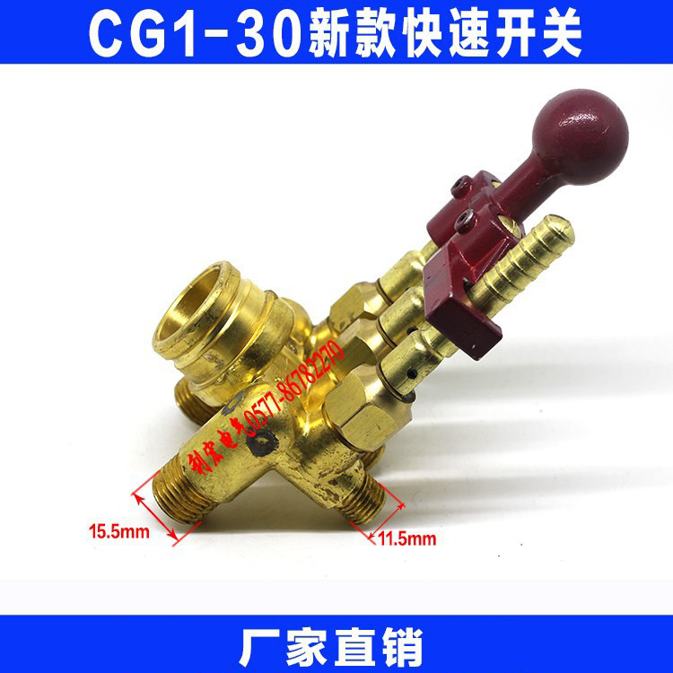 华威通用 CG1-30半自动火焰切割机配件新款气路总开关 快速开关