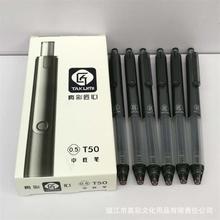真彩T50按动中性笔 0.5mm 考试笔 办公用品签字笔 水笔正品批发