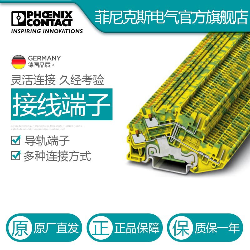 菲尼克斯带保护性导线支脚的双层端子PTTBS 1,5/S/2P-PE-3214518