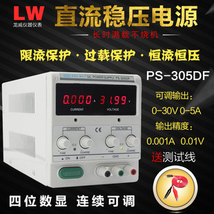 ����PS-305DF��λ�@ʾֱ�������Դ 305DM0-30V0-5A���{�S���Դ