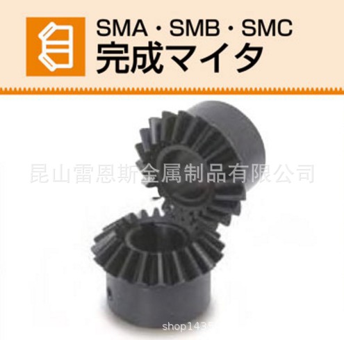 日本小原齿轮工业KHK完成等径圆锥齿轮SMA1-30/SMB1-20/SMA1-25