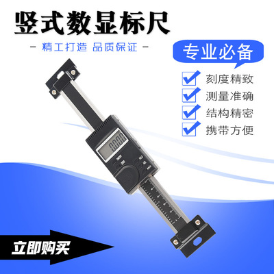 0-150mm竖式数显标尺 电子竖式卡尺 电子机床卡尺 位移尺 定位尺|ms