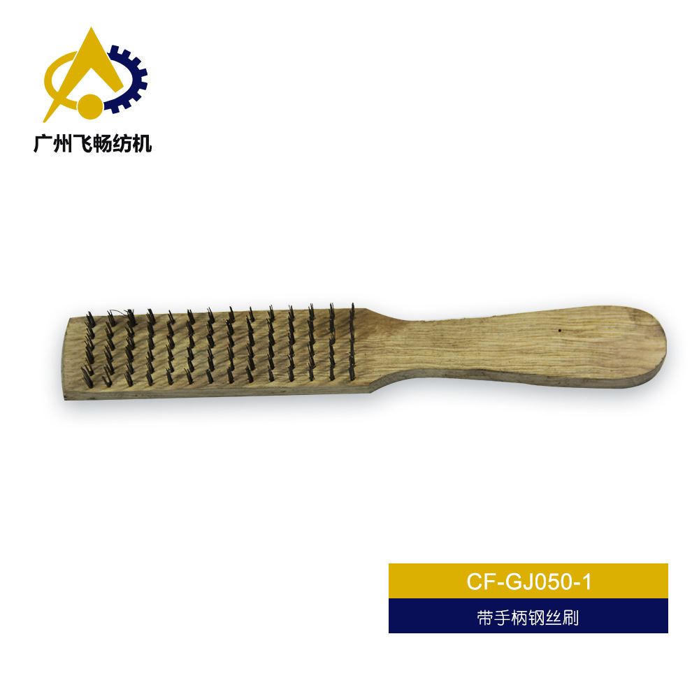 毕加诺纺织机配件 带手柄钢丝刷 必佳纺织乐纺织机配件 带手柄毛刷