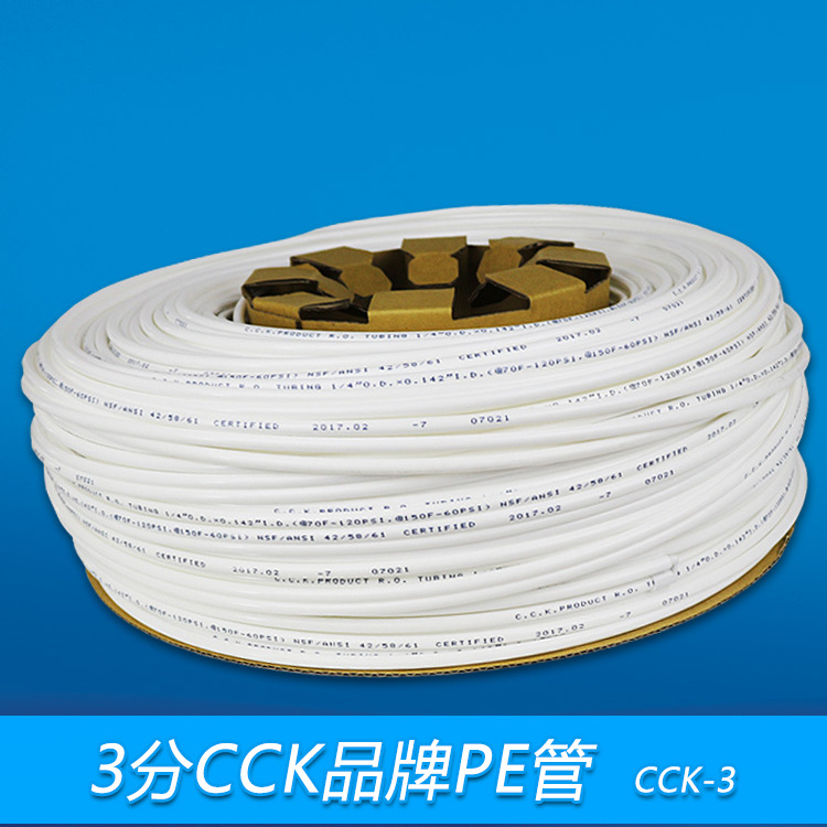 現貨批發原裝3分CCK水管食品級PE膠管9.5MM淨水器直飲機RO管線
