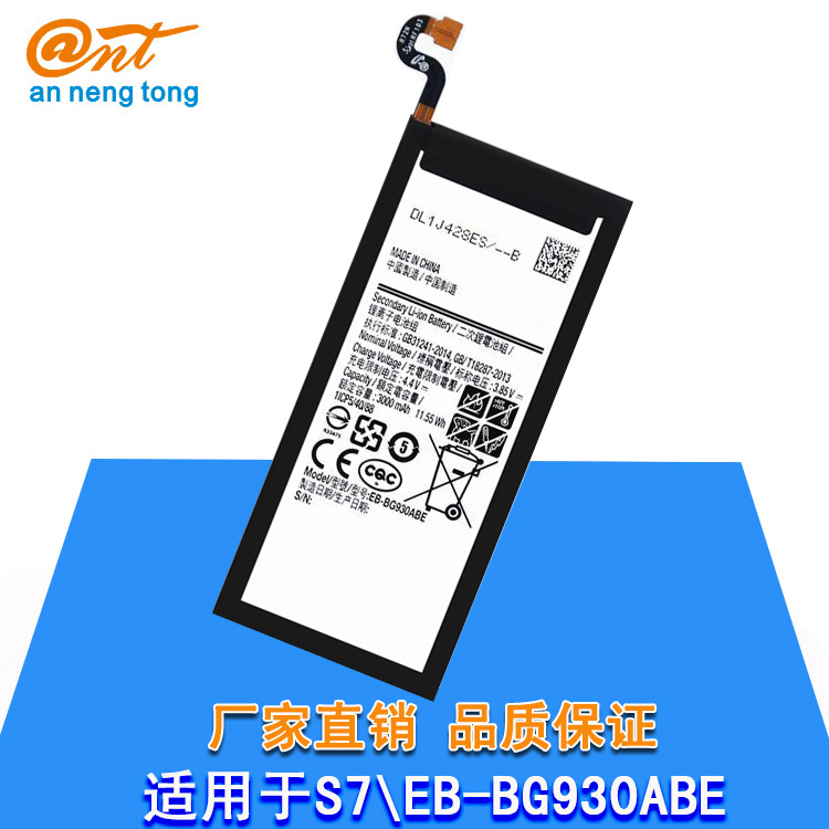 适用三星S7 G9300 聚合物原装品质手机内置电池 EB-BG930ABE电板