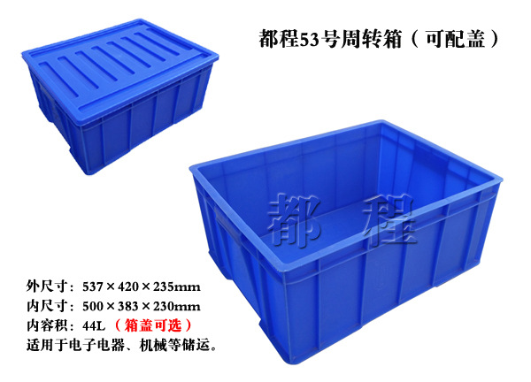 X53号塑料周转箱/塑料箱厂家直销量大优惠