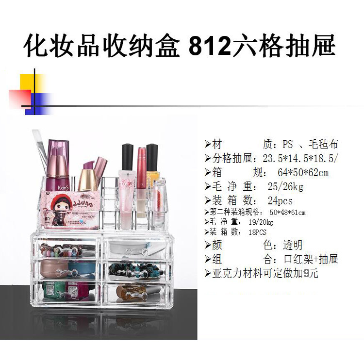 812六格抽屉