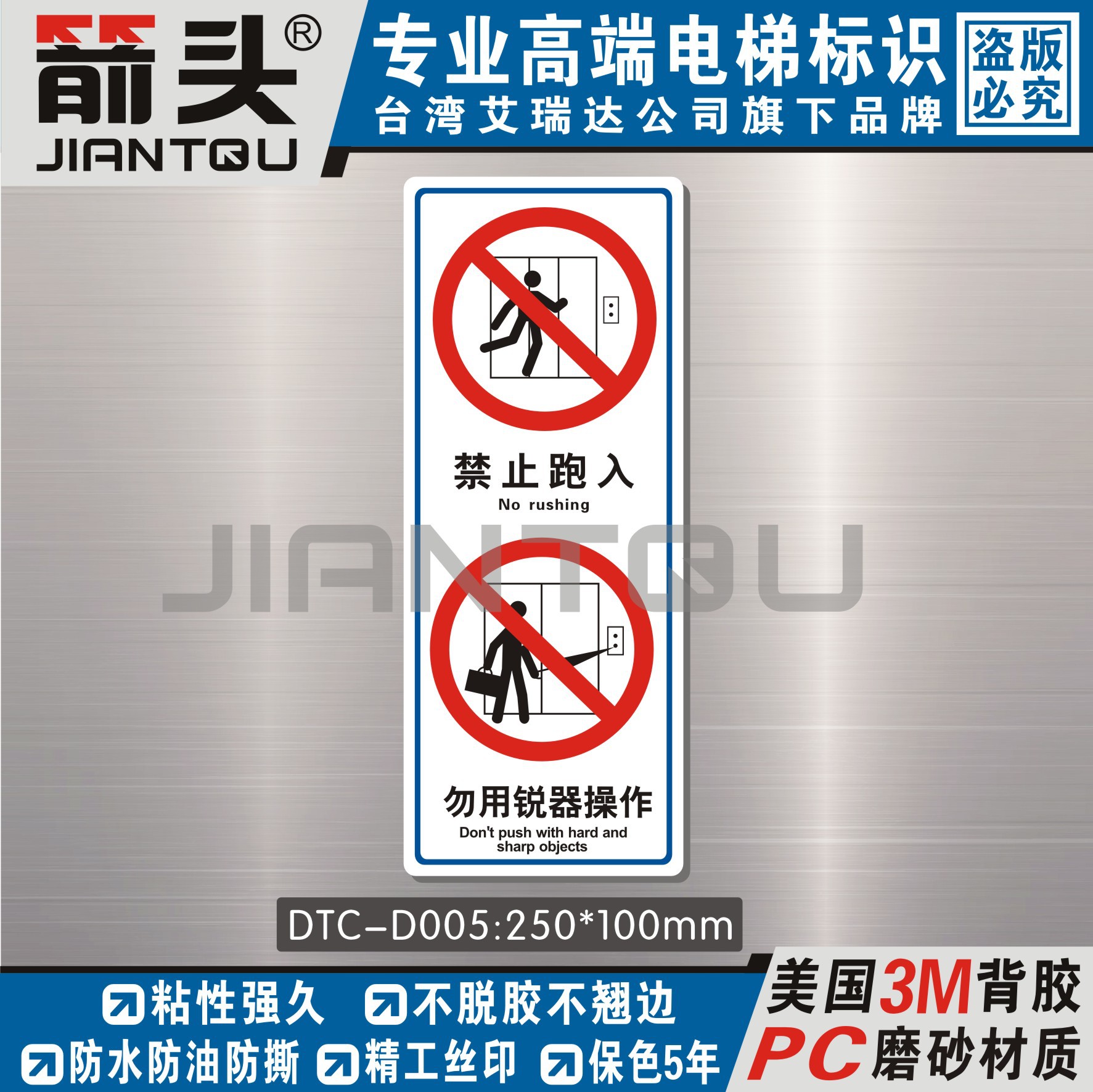 安全警示牌厢式电梯标识警示志禁止跑入勿用锐器操作DTC-D005