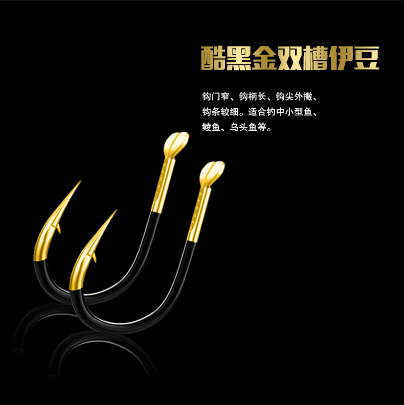 双槽酷黑金新鱼钩详情_05