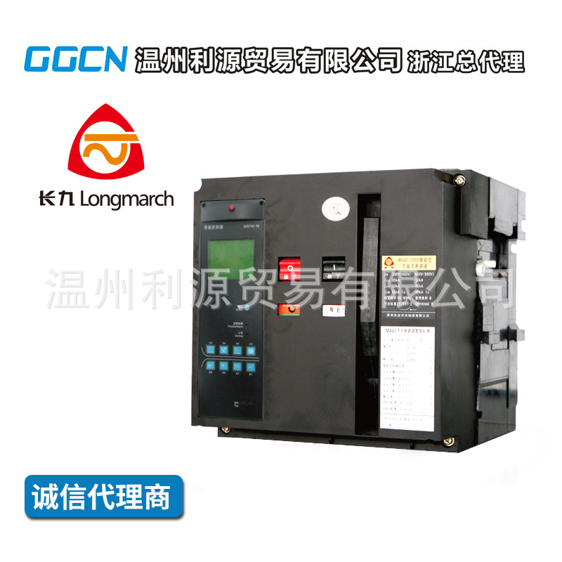 销售 MA40-2000系列空气断路器 供应智能型万能式断路器