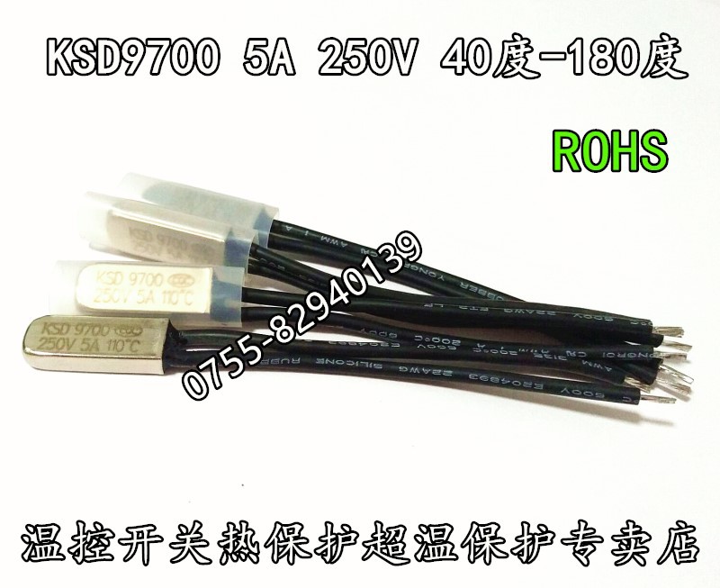 KSD9700 热保护器 5A 250V 40度~150度 超温保护 温控器 过热保护
