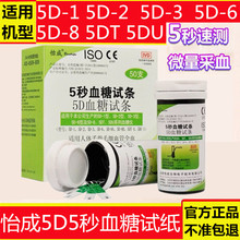 怡成5D5秒桶装试纸5D-1/5D-2型仪器试纸50片桶装试纸含针不含仪器