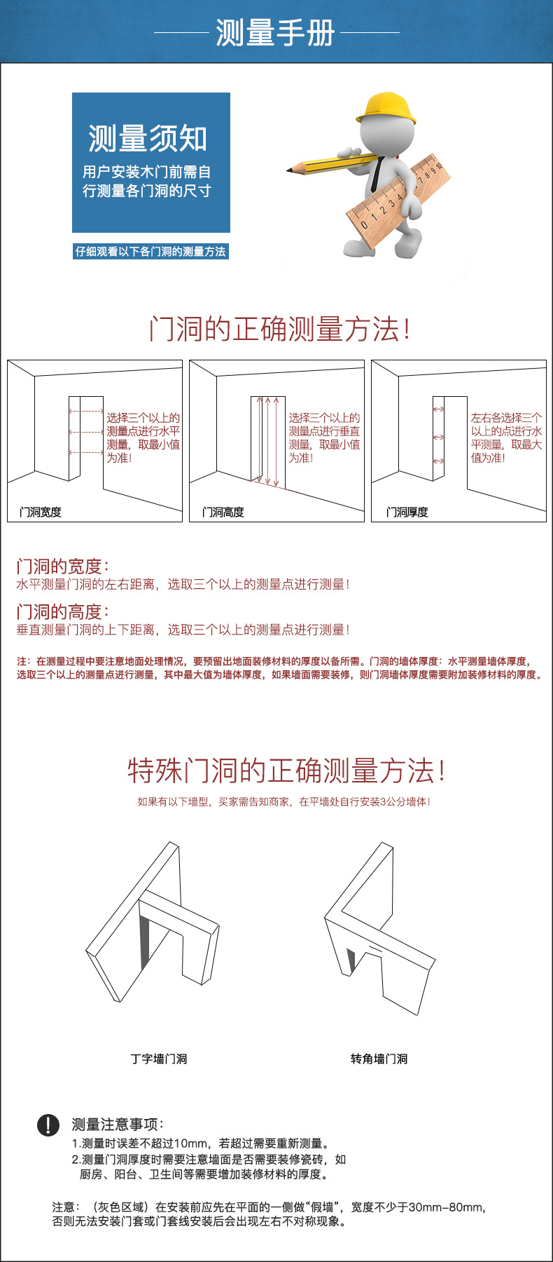 门-测量手册