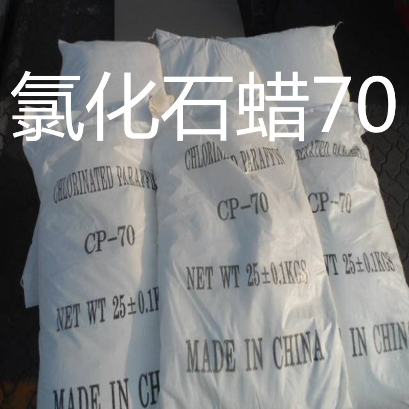 氯化石蜡70塑胶跑道输送带用氯化石蜡环保增塑剂防火涂料