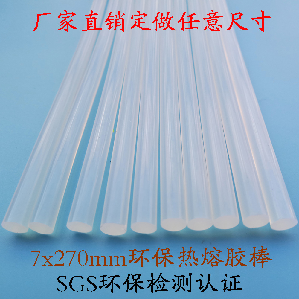 7mm11mm热熔胶棒环保热胶条透明白色高粘性胶棒厂家各种尺寸