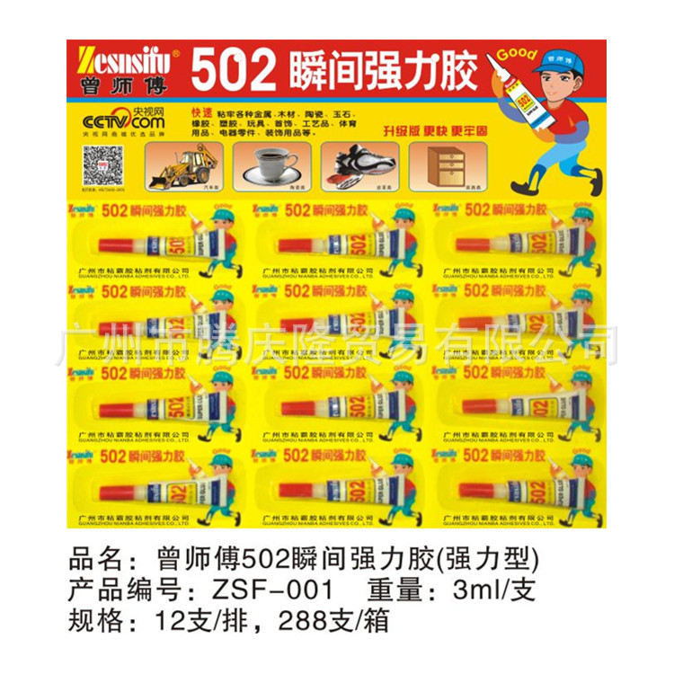 마스터 Zeng 502 접착제 접착제 502 강한 접착제 수리 신발 접착제 빠른 건조 접착제 순간 강한 접착제