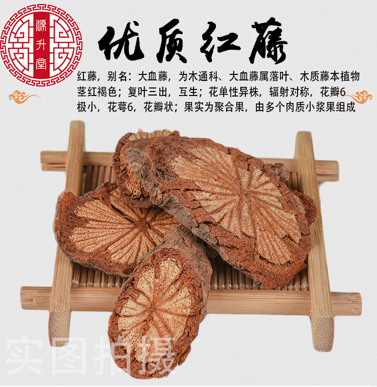 Hong Teng Slices (Sargentodoxa cuneata) — Dried Food-Herb Vine for Wine Soaking & Decoction overview