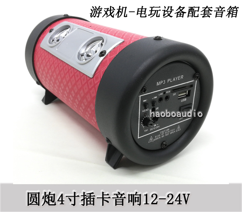 迷你小4寸插卡音响12V-24V车载低音炮|ms