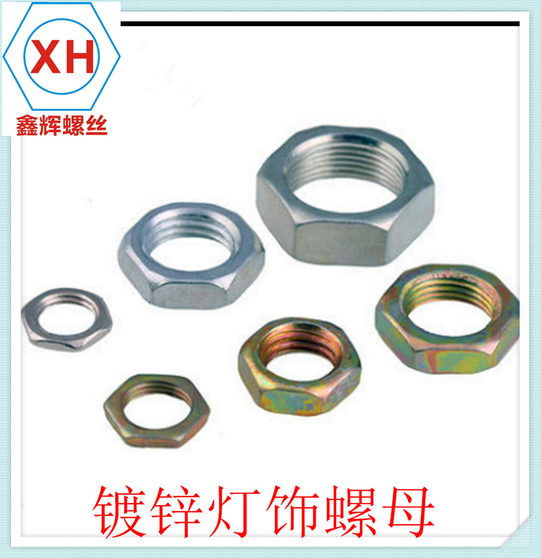 灯饰细牙螺母/六角螺帽内径7-16毫米牙距0.75牙1.0牙1.25牙1.5牙