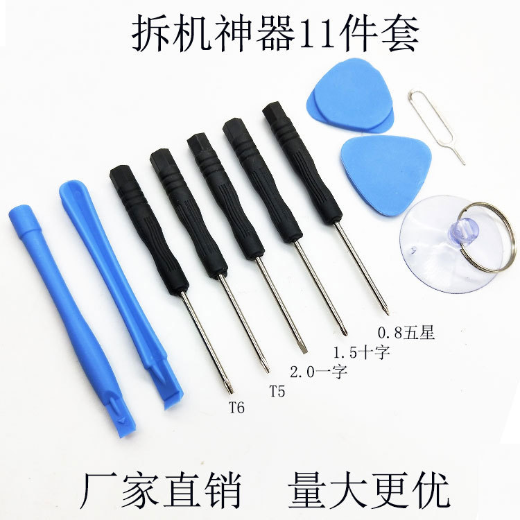 小螺丝刀批套装11件套苹果安卓拆机工具维修起子多功能螺丝刀套装