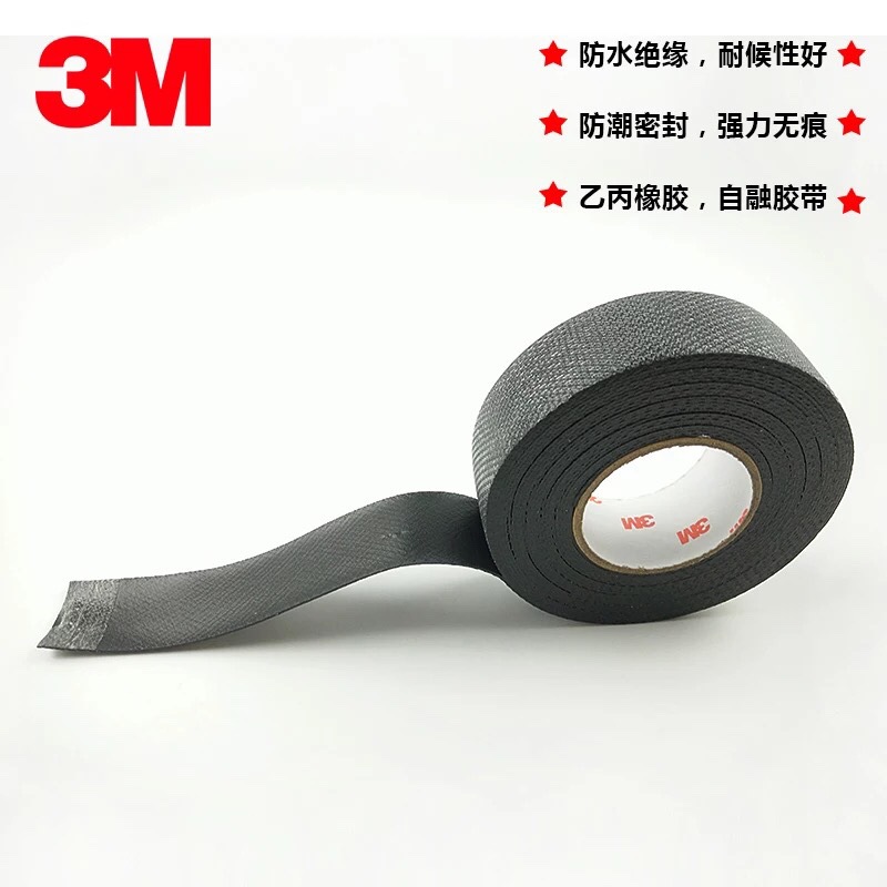 3M 23#电工胶带23#自粘带
